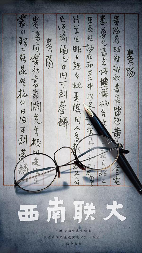 《西南聯(lián)大》全集HD高清國語中字(2018)