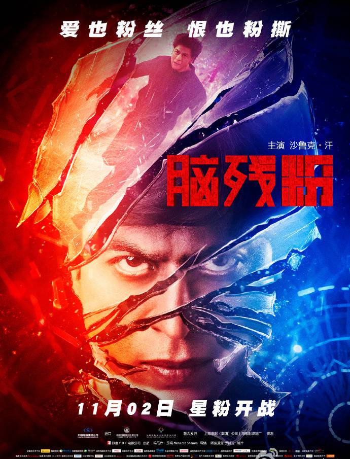 《腦殘粉》BD高清印地語(yǔ)中字