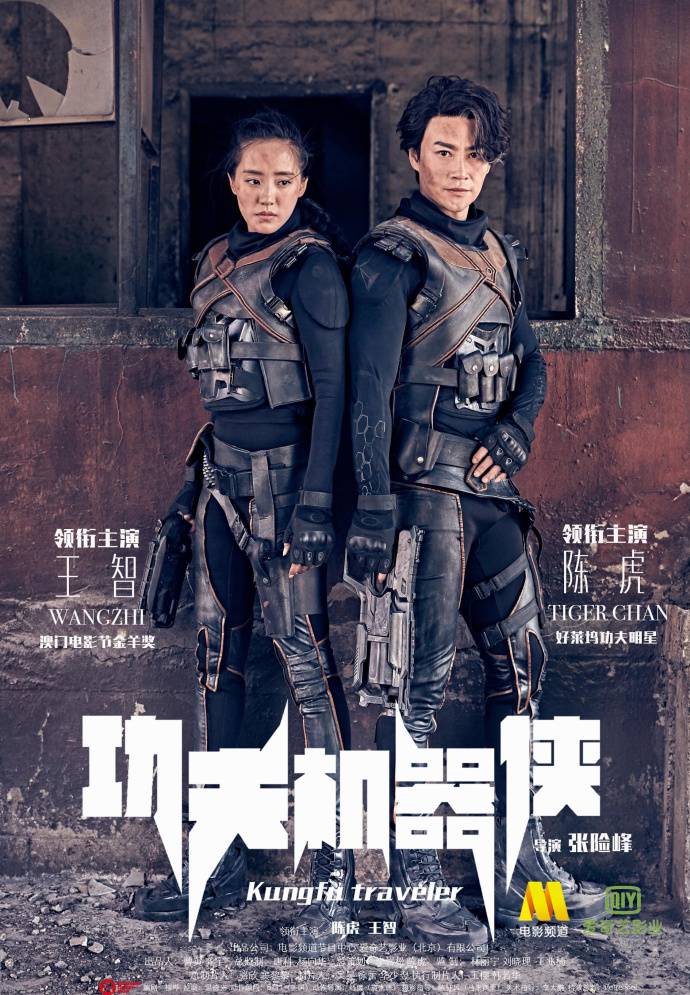 《功夫机器侠》HD高清国语中字