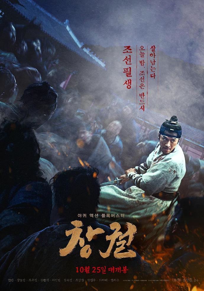 《猖獗》HD高清韓語中字(2018)