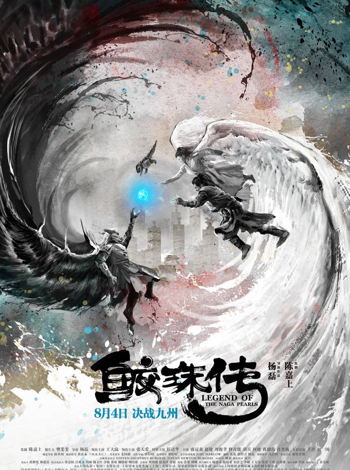《鮫珠傳》HD高清國語中字