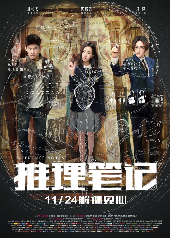 《推理筆記》HD高清國語中字(2017)
