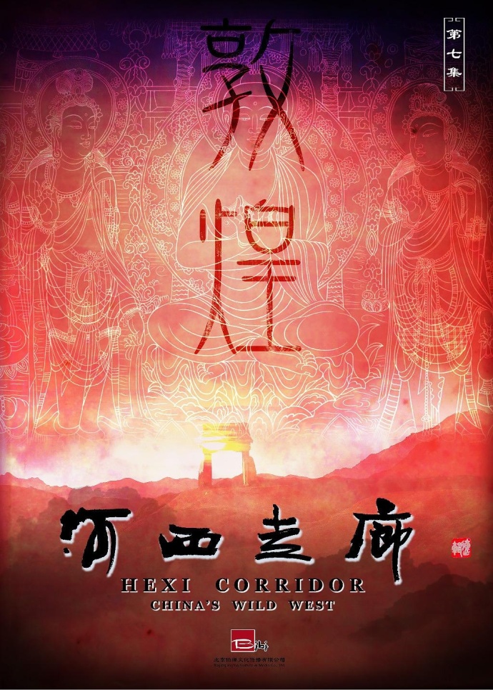 《河西走廊》全集HD高清國語中字(2015)