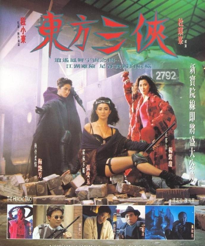 《東方三俠》HD高清國粵雙音軌中字