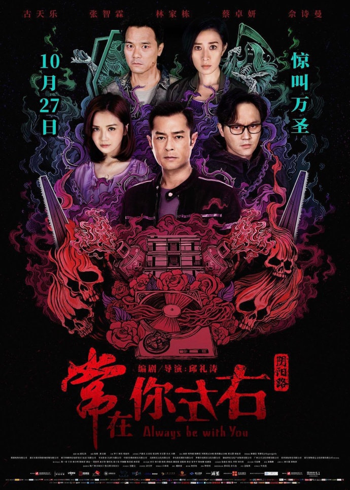 《常在你左右》HD高清國粵雙音軌中字(2017)