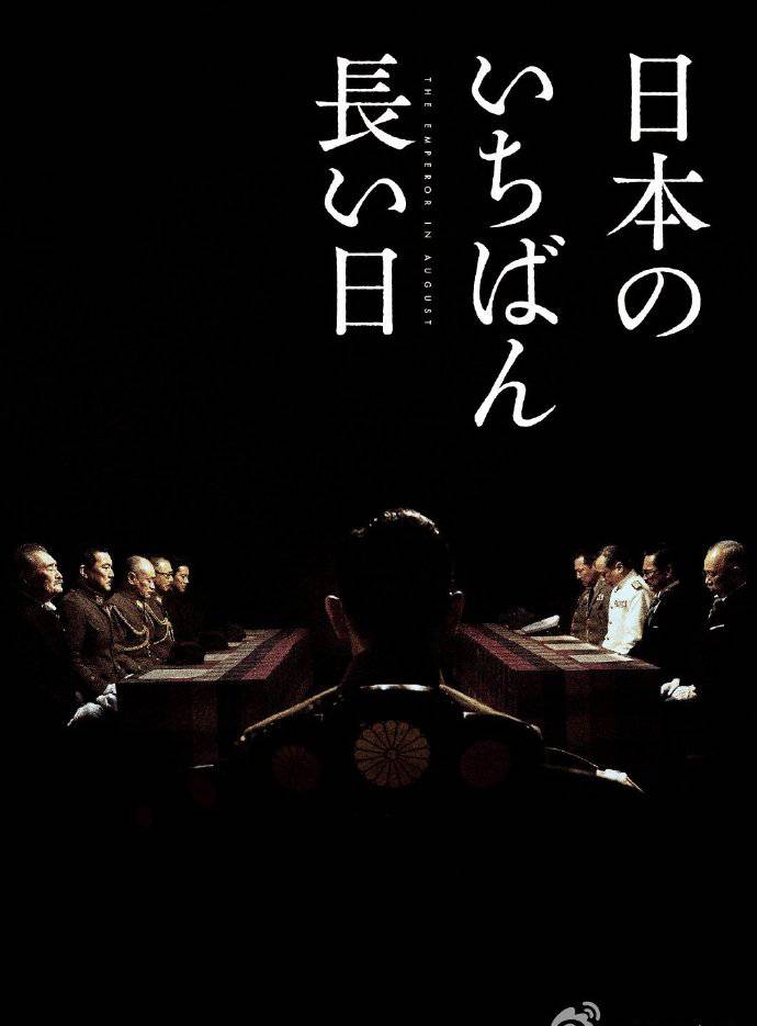 《日本最長(zhǎng)的一天》BD高清日語(yǔ)中字