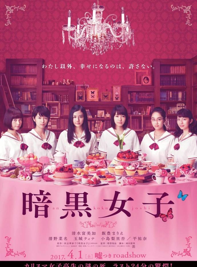 《暗黑女子》HD高清日語中字