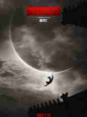 《邪不壓正》1080P&4K國語中字(2018)