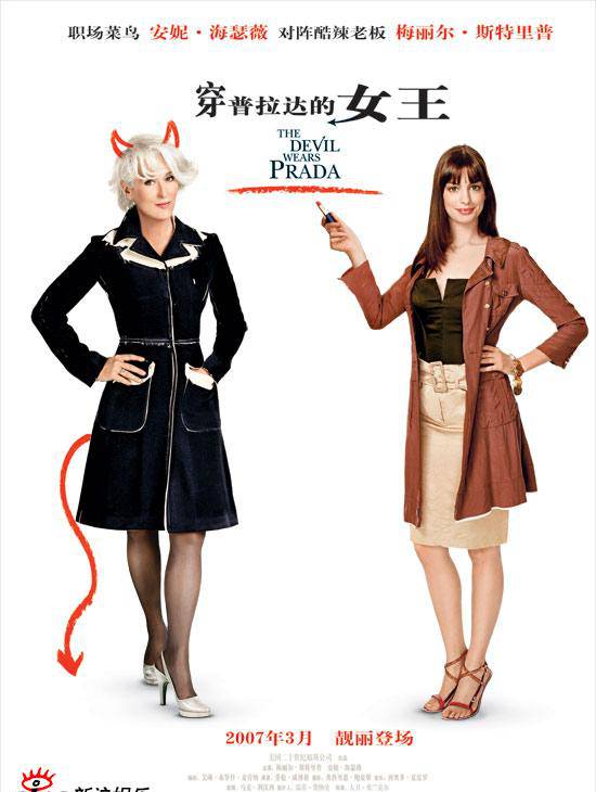 《穿普拉達(dá)的女王/時(shí)尚女魔頭》BD高清中英雙字