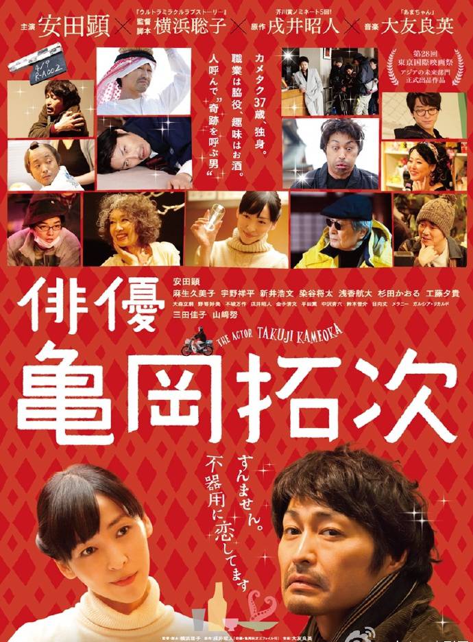 《演員龜岡拓次》BD高清日語中字
