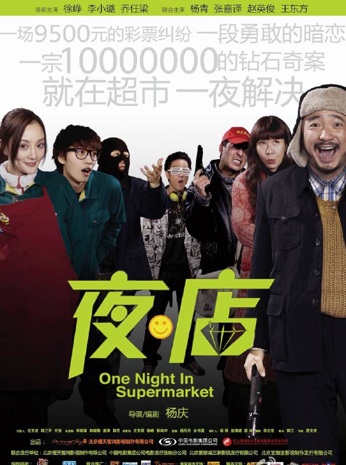 《夜·店》HD高清國語中字