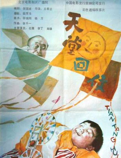 《天堂回信》DVD高清國語
