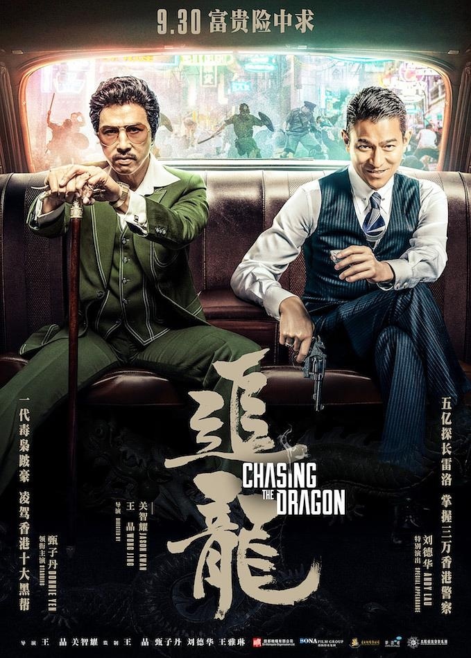 《追龍》1080P&4K國語中字(2017)