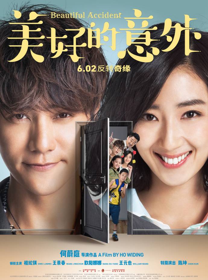《美好的意外》HD高清中英雙字