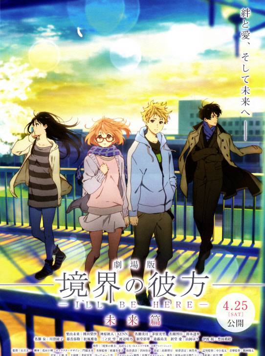 《境界的彼方劇場版：未來篇》BD高清日語中字