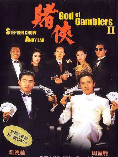 《賭俠》BD超清國粵雙語中字