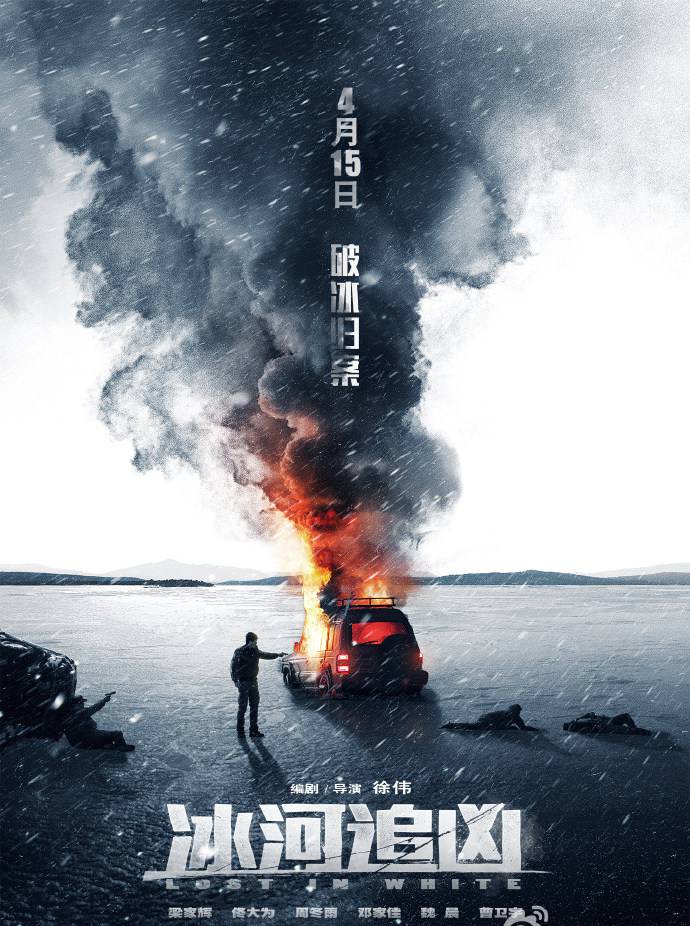 《冰河追兇》HD高清國語中英雙字