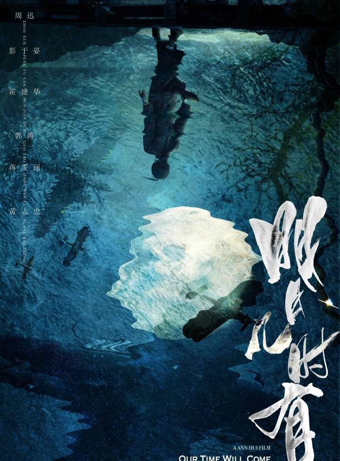 《明月幾時(shí)有》HD高清國(guó)語(yǔ)中字