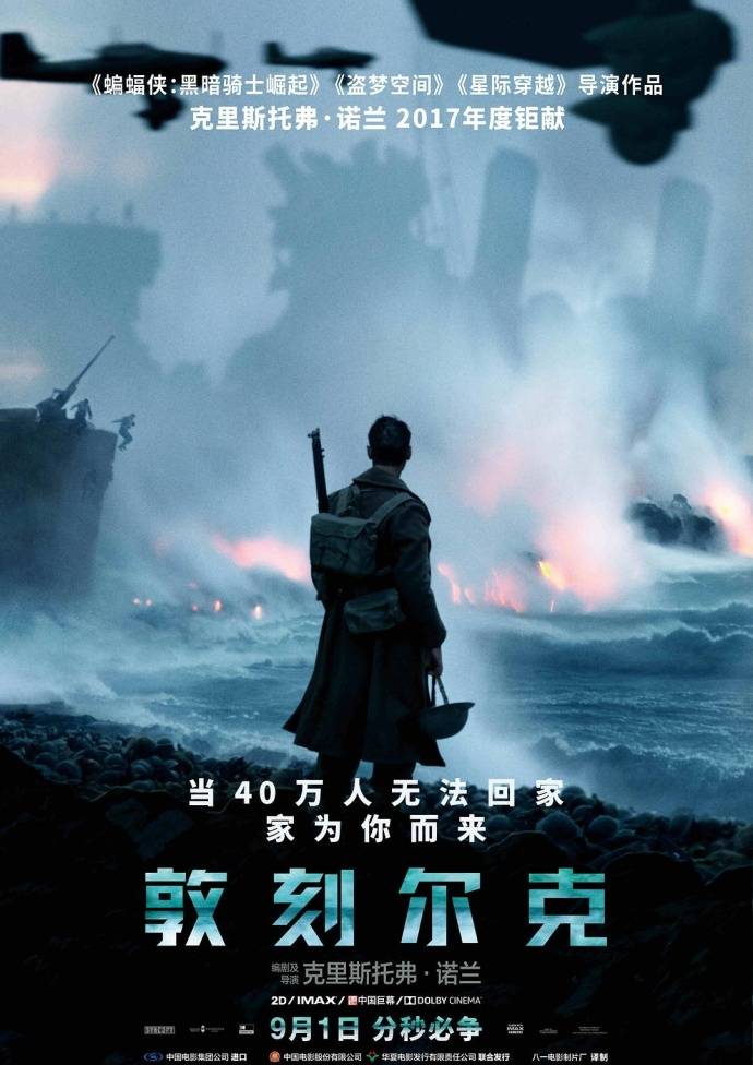 《敦刻爾克》BD高清中英雙字