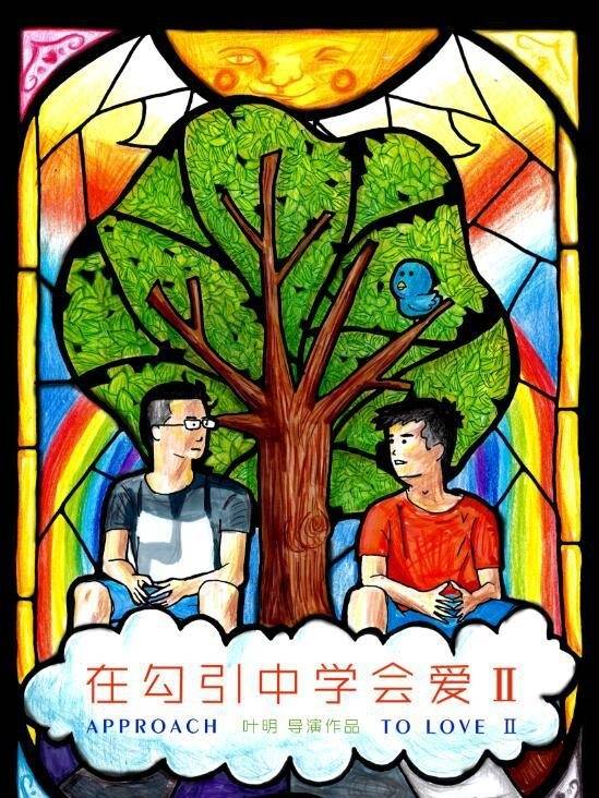 《在勾引中學(xué)會(huì)愛2》HD高清國語中字