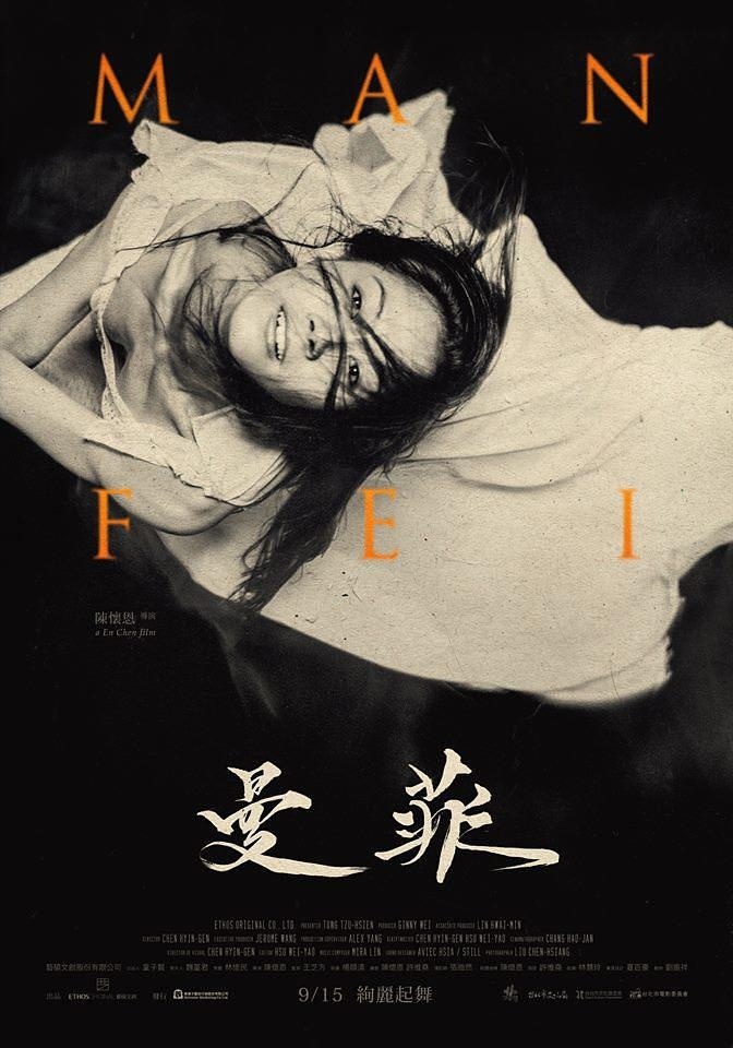 《曼菲》HD高清國(guó)語(yǔ)中字(2017)
