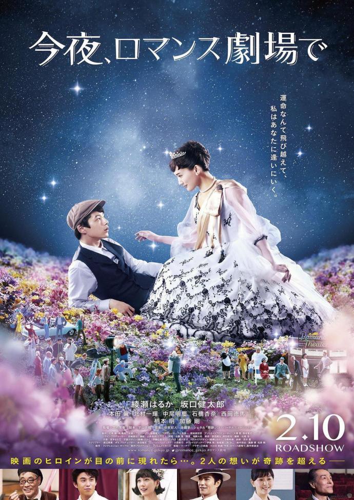 《今夜在浪漫劇場》BD高清日語中字(2018)