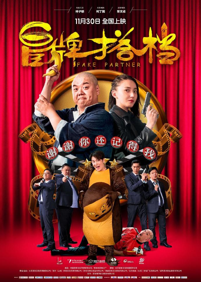 《冒牌搭檔》HD高清國粵雙音軌中字(2018)