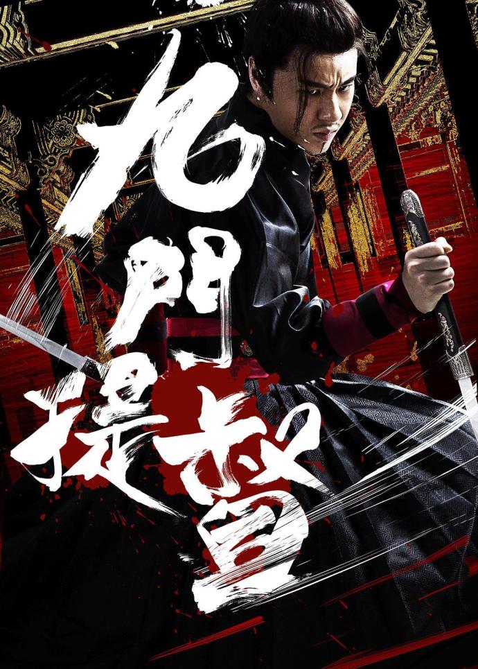 《九門提督》HD高清國語中字(2018)