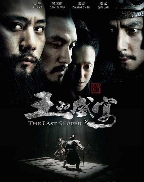 《王的盛宴》HD國語中字