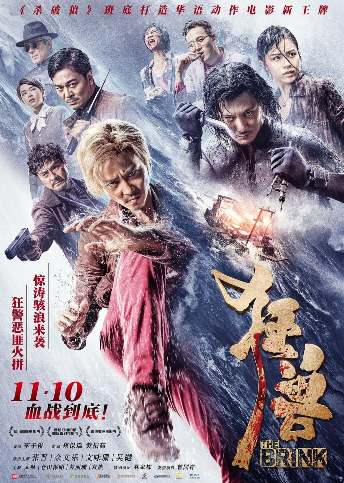 《狂獸》1080P&4K國語中字(2017)