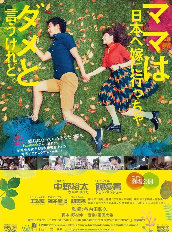《雖然媽媽說我不可以嫁去日本》HD高清日語中字