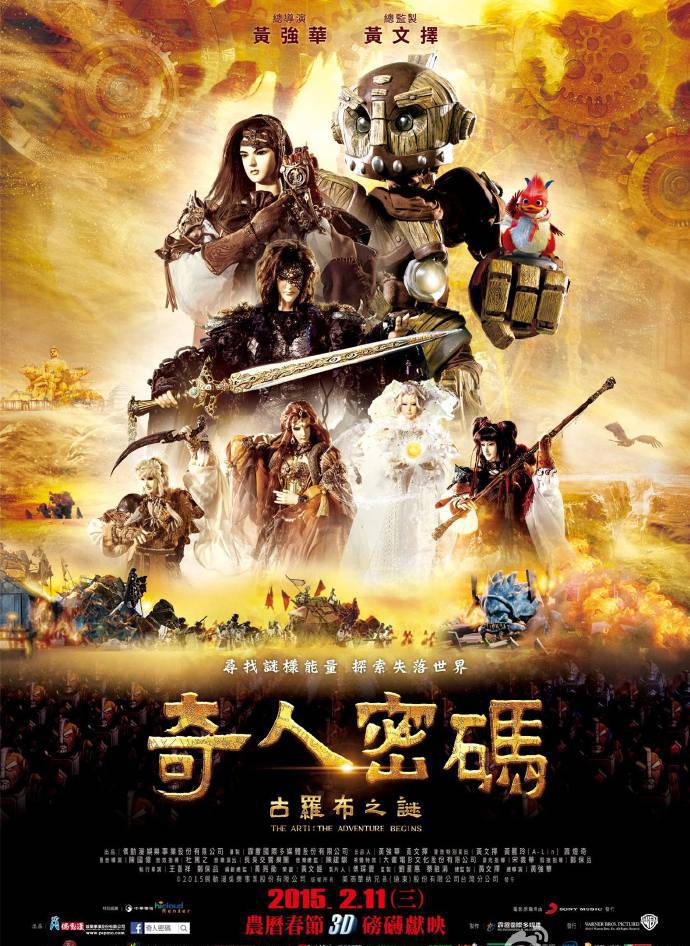 《奇人密碼：古羅布之迷》BD高清國語中字
