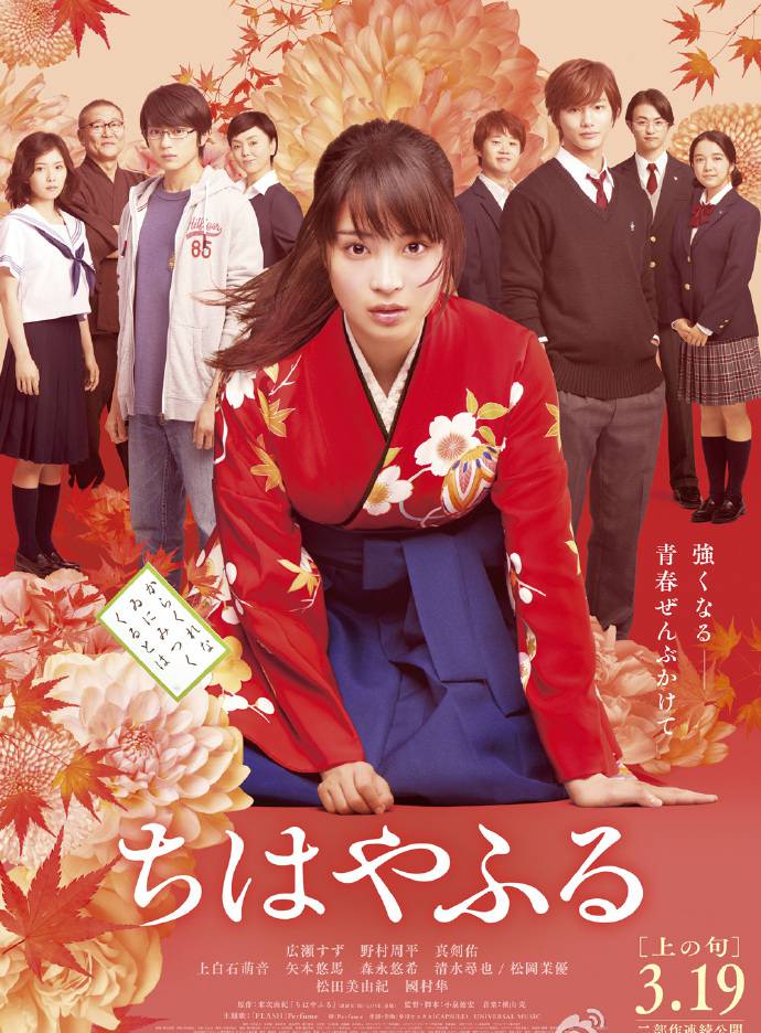 《花牌情緣 上之句》BD高清中日雙字