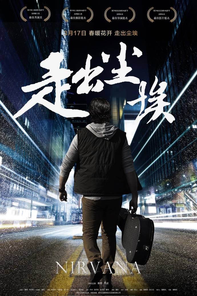 《走出塵?！稨D高清國語中字