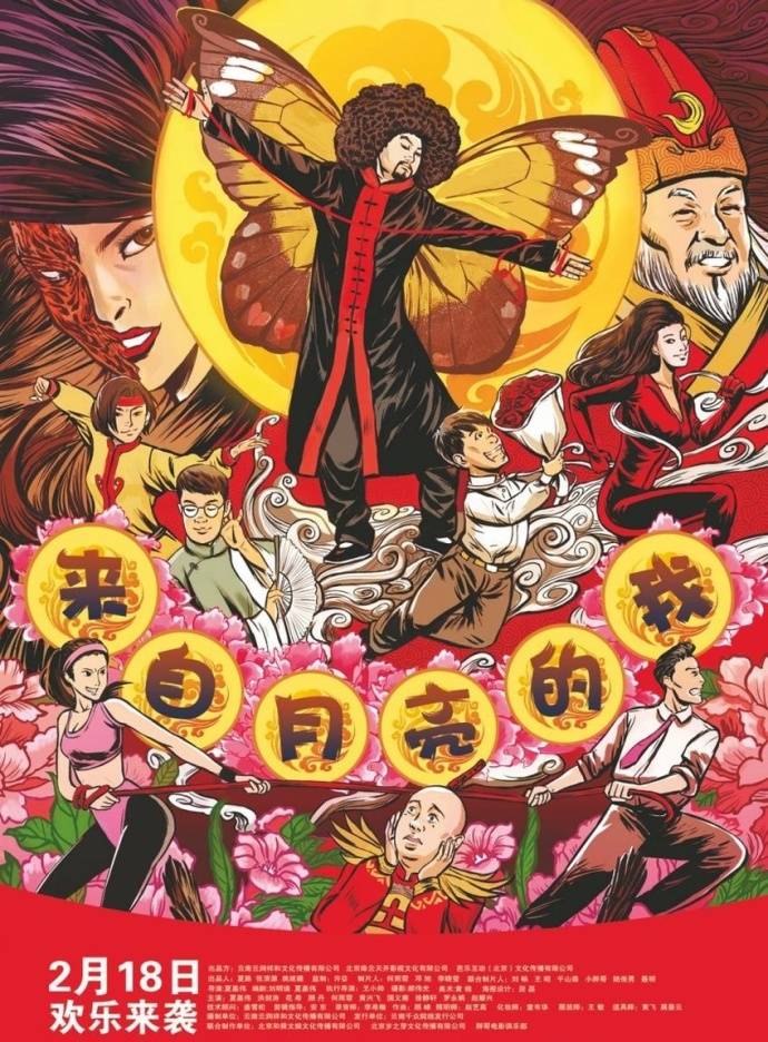 《來(lái)自月亮的我》HD高清國(guó)語(yǔ)中字