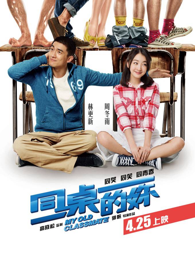 《同桌的你》DVD高清国语中字