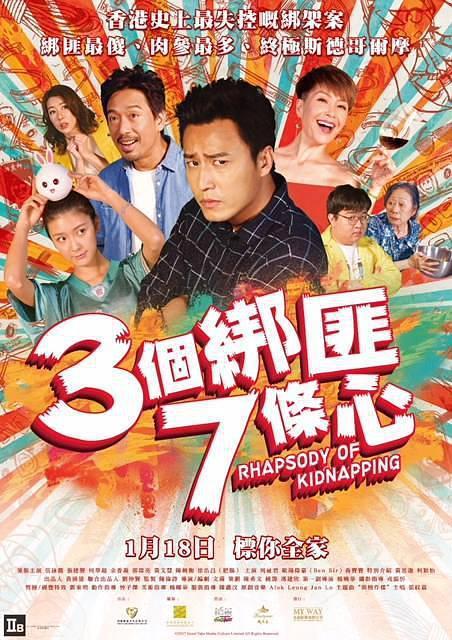 《三個(gè)綁匪七條心》BD高清粵語中字(2018)