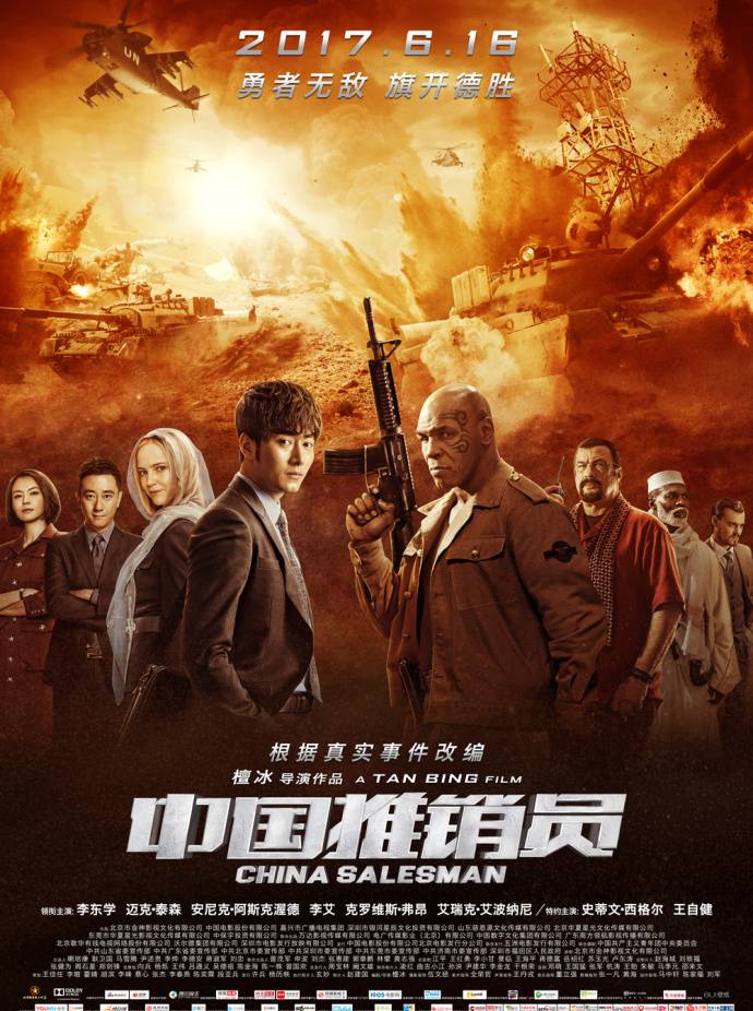 《中國推銷員》TC清晰國語中字