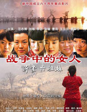 《沂蒙六姐妹》DVD高清國語中字
