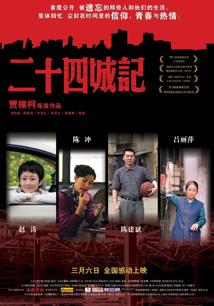 《二十四城記》BD高清國語中字(2008)