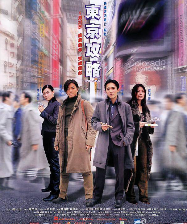 《東京攻略》BD高清國粵雙語中字