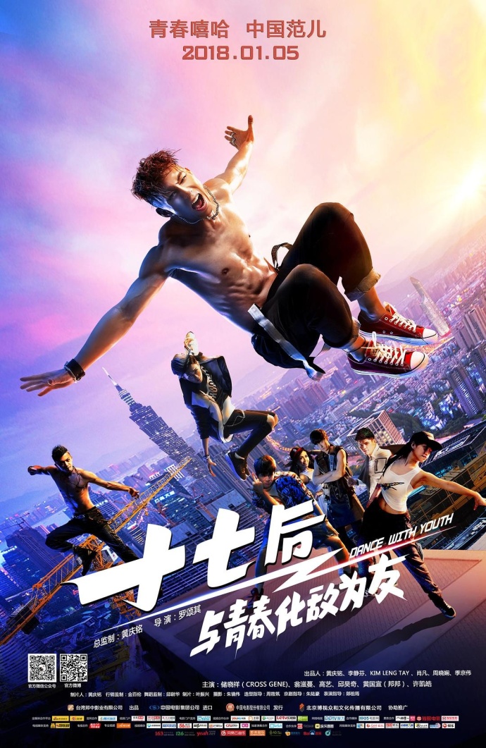 《十七后 與青春化敵為友》HD高清國語中字(2016)