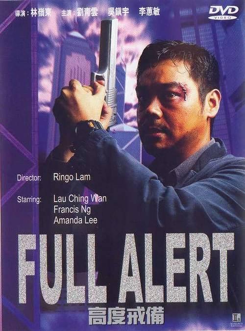 《高度戒备》BD高清国粤双音轨中字(1997)