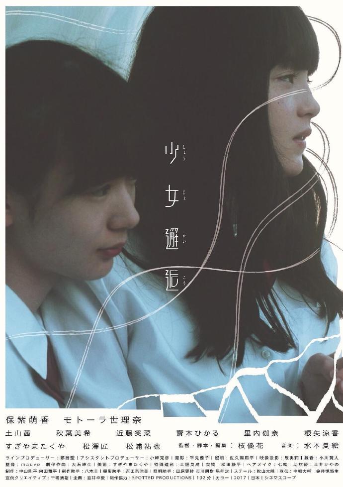 《少女邂逅》BD高清日語(yǔ)中字(2018)