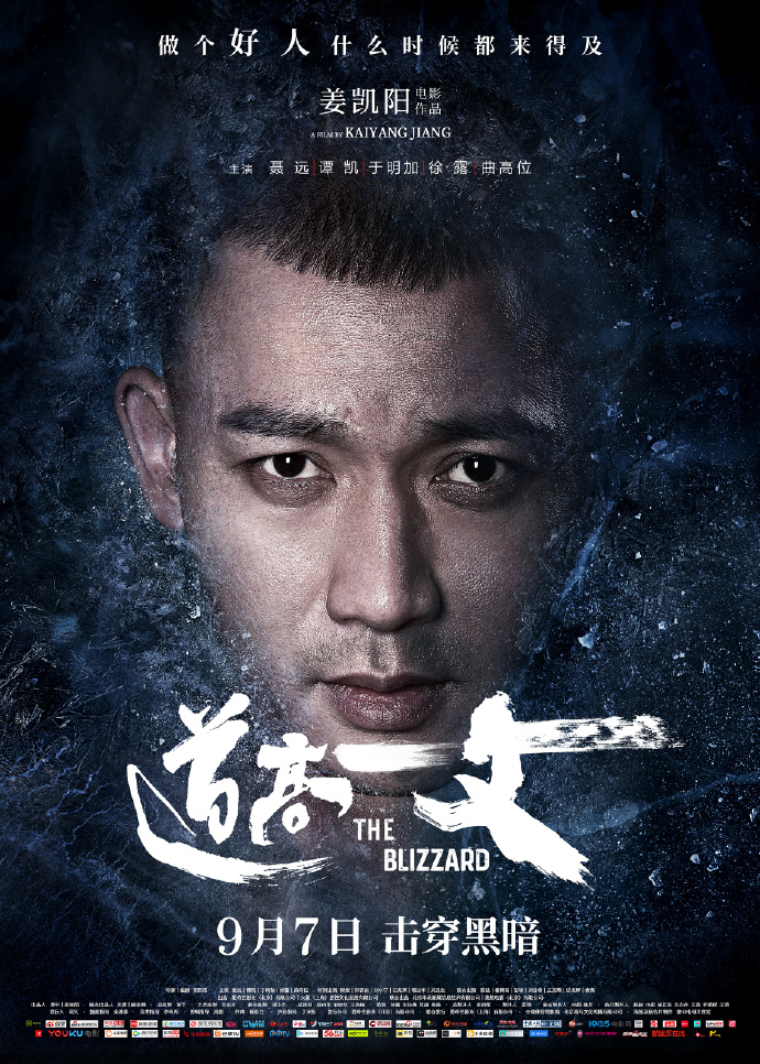 《道高一丈》1080P&4K國語中字（2018）