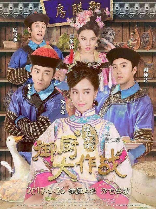 《姐姐好饿剧场版之御厨大作战》HD高清国语中字