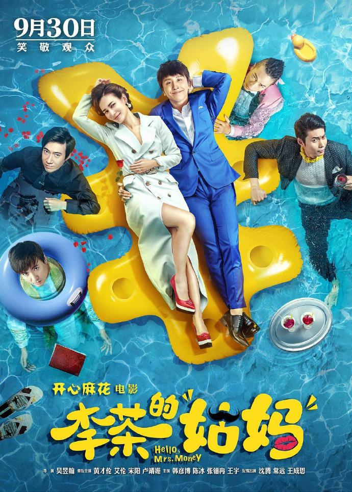《李茶的姑媽》HD高清國語中字(2018)