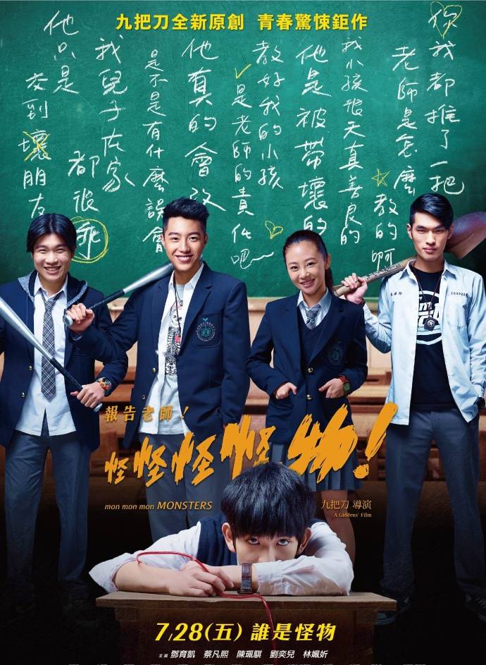 《報告老師！怪怪怪怪物！》HD高清國語中字