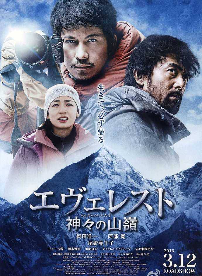 《珠峰：神之山嶺》BD高清日語中字