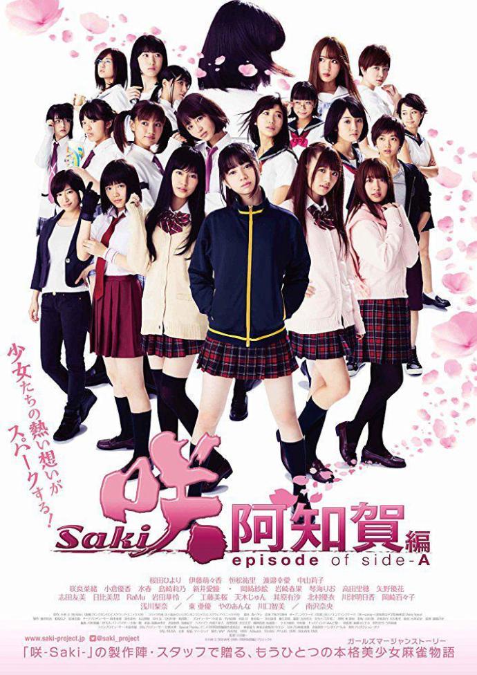 《天才麻將少女：阿知賀篇 電影版》BD高清日語中字(2018)
